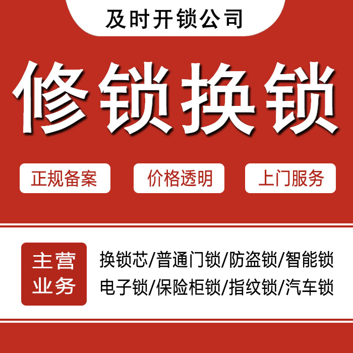 周口太康县24小时上门 [开锁换锁修锁] 防盗门·保险柜·汽车锁